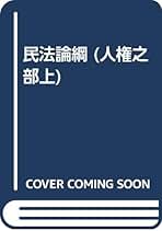 富井政章 契約法講義 全 復刻版 新青出版 富井政章 契約法講義 全 復刻版 新青出版